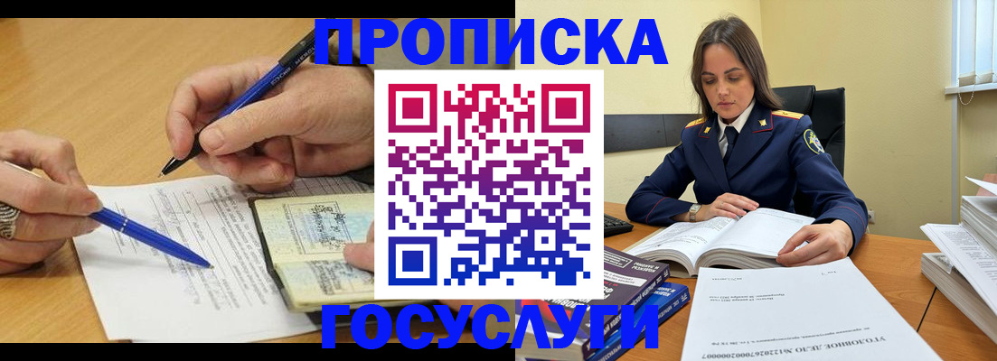 прописка от собственника в Серпухове