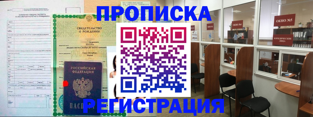 прописка регистрация в Серпухове