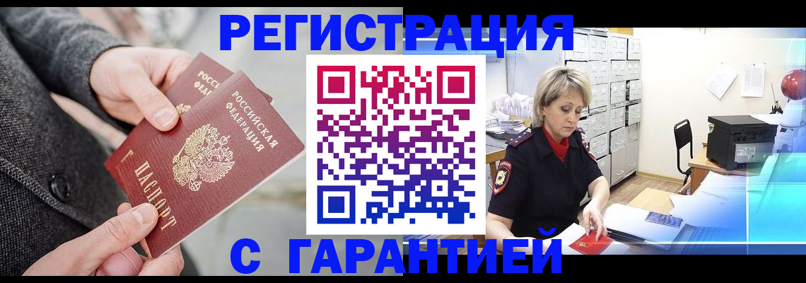 прописка законно в Серпухове